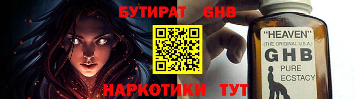 БУТИРАТ  БУТИРАТ жидкий экстази  Вход с VPN  Рязань 