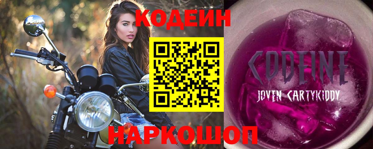 где продают   Кодеиновый сироп Lean напиток Lean (лин)  Рязань  Вход с VPN  Codein Purple Drank 