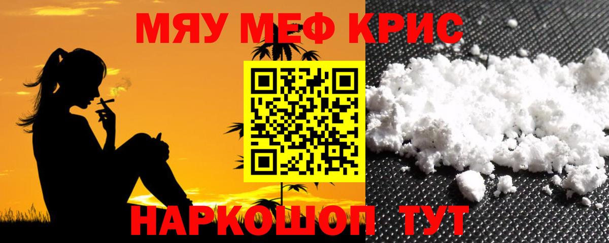 Меф мяу мяу мука Рязань